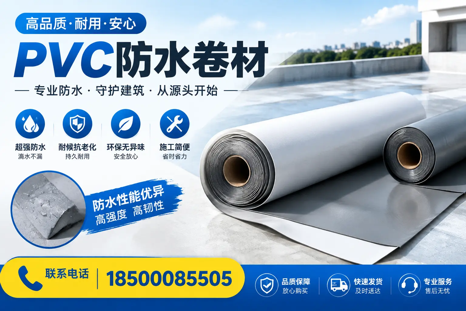 pvc防水卷材在阿拉尔的应用案例分析